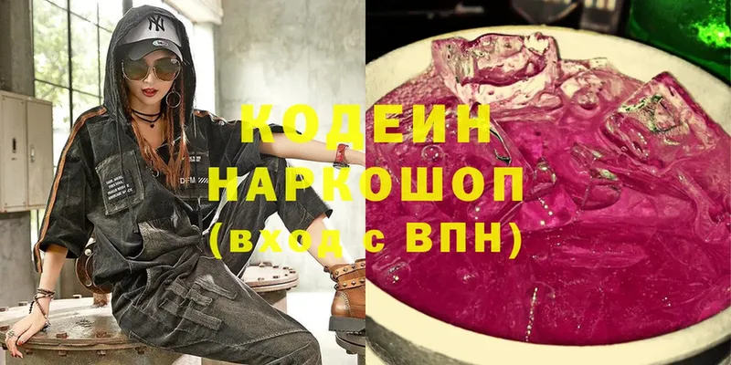 Кодеиновый сироп Lean Purple Drank  Каменногорск 